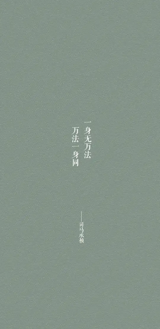 ——几组仙风道骨的句子686 / 作者:力行者 / 帖子ID:292245