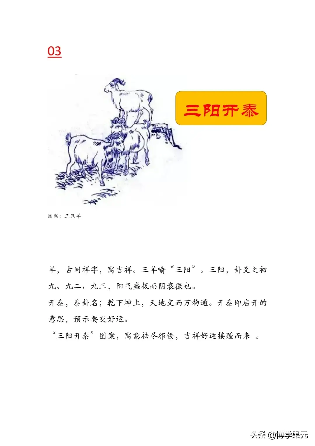 中国传统文化——吉祥物253 / 作者:力行者 / 帖子ID:292561