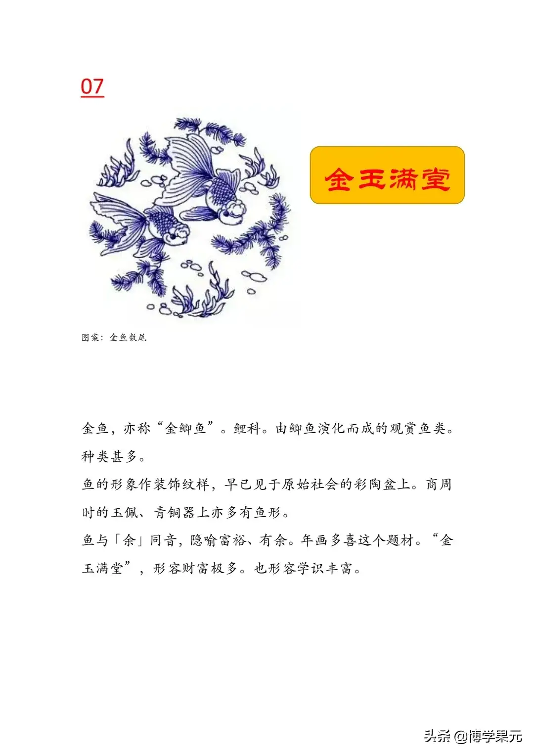 中国传统文化——吉祥物167 / 作者:力行者 / 帖子ID:292561