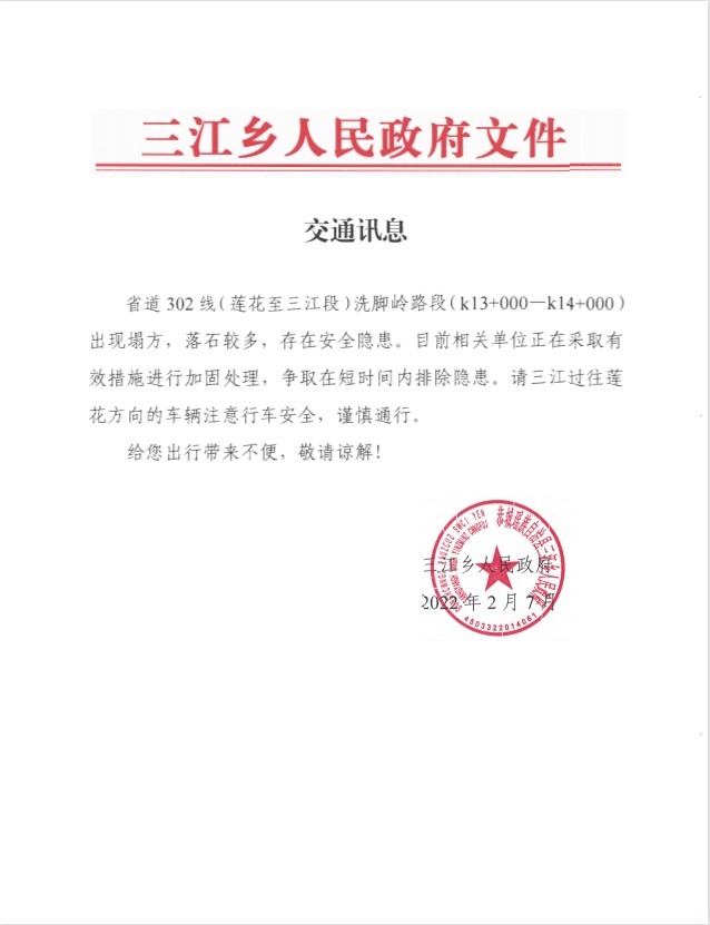 莲花至三江（洗脚岭路段）出现塌方，过往车辆注意安全327 / 作者:论坛小编01 / 帖子ID:292669