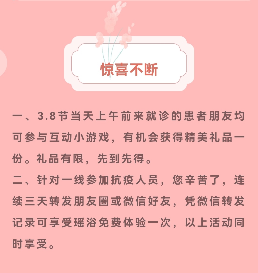 呵护女性，关爱健康——恭城中医医院妇产乳腺科特推出“三八女神节”优惠活动！355 / 作者:恭城中医医院 / 帖子ID:293293