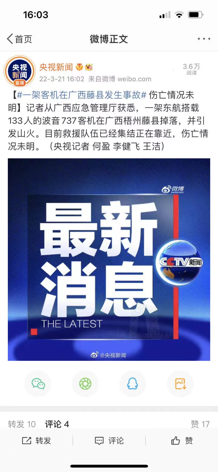 天哪！有架客机掉在藤县678 / 作者:公路美学 / 帖子ID:293798