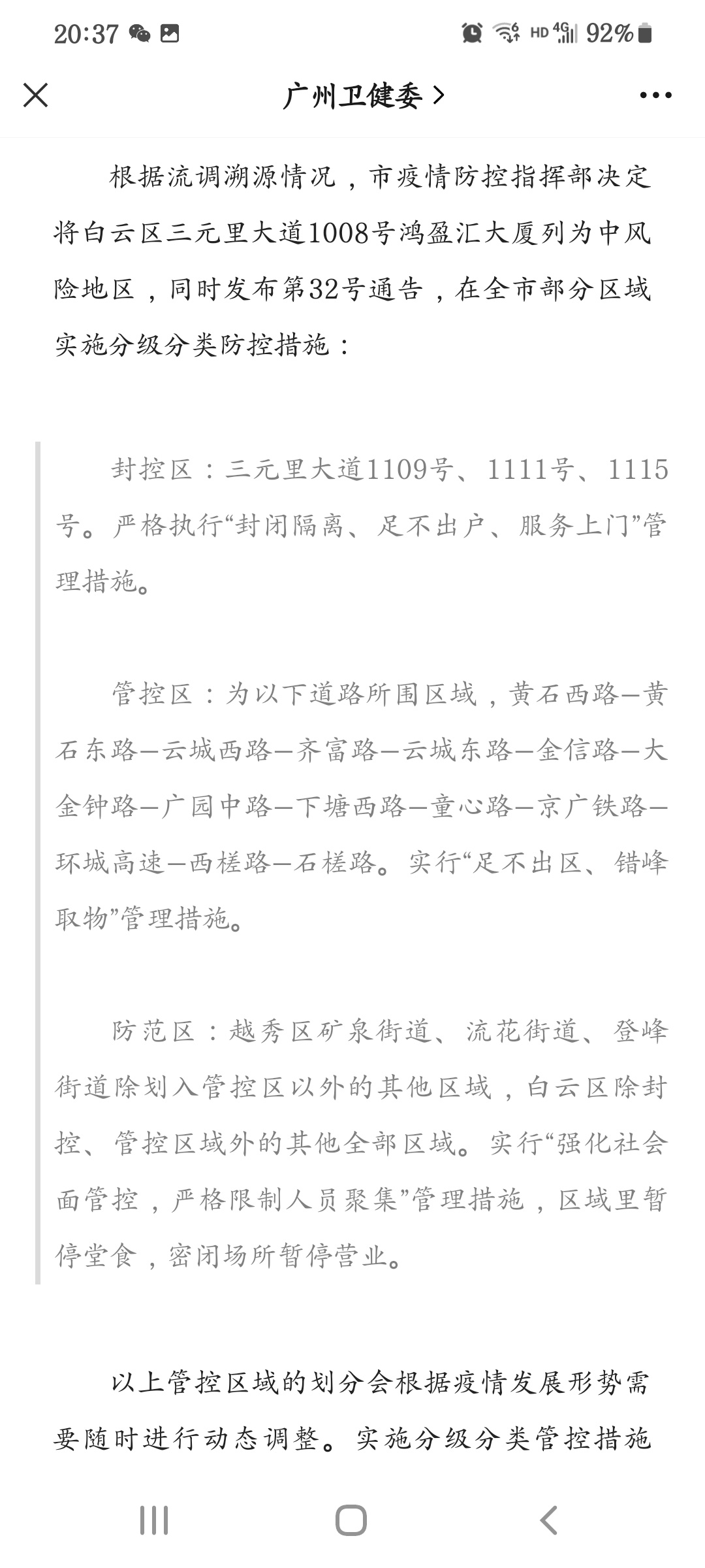 广东一地升级为中风险地区，恭城疾控中心提醒403 / 作者:流氓的愛妳不懂 / 帖子ID:294362