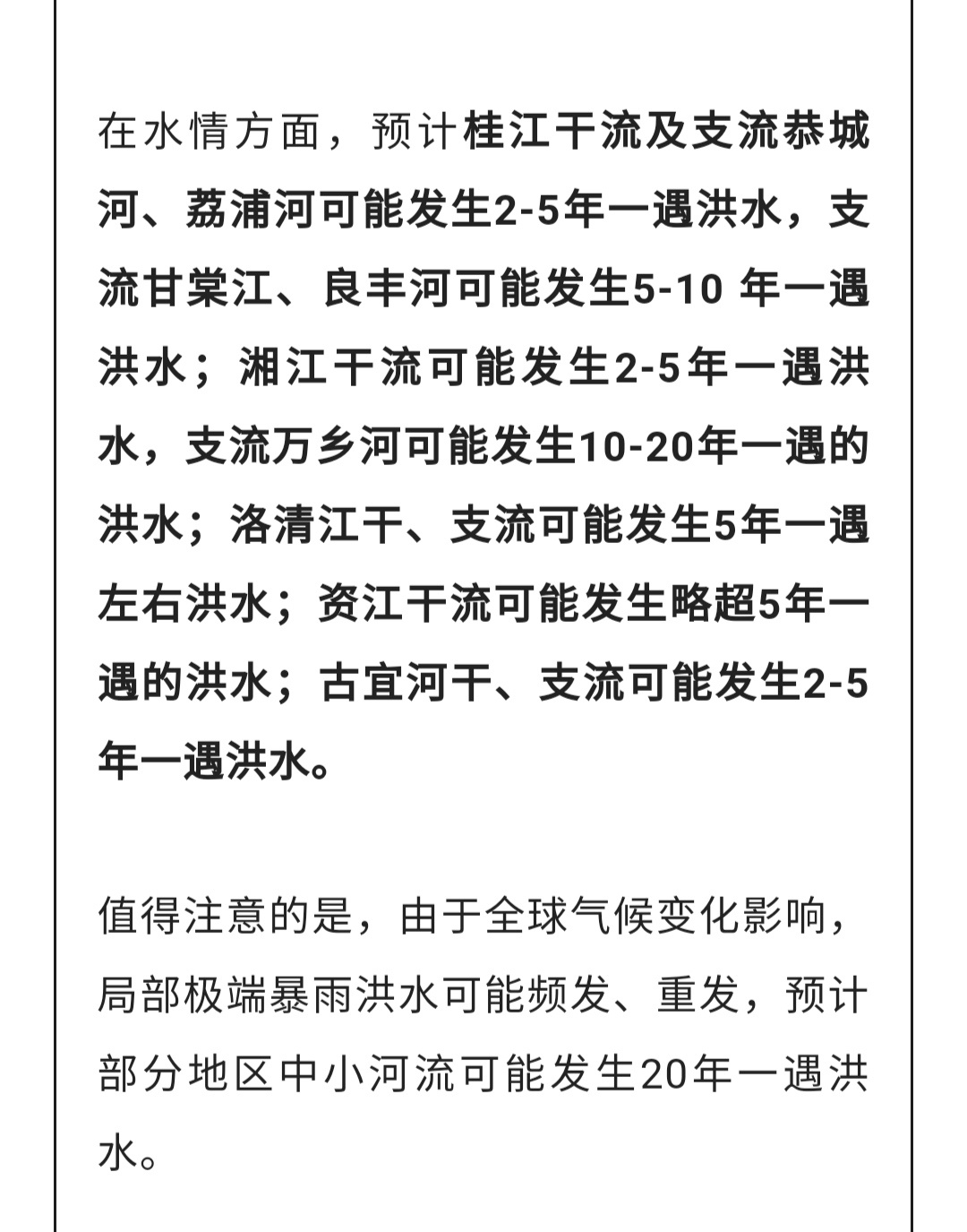 ——一黑一亮，大水涨三丈，恭城的讯期来临了728 / 作者:力行者 / 帖子ID:294783