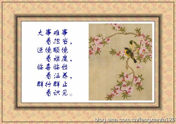 《小窗幽记》听风听雨听心337 / 作者:力行者 / 帖子ID:295859