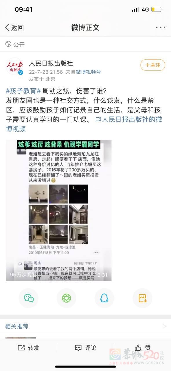 人民日报出版社发了条微博被骂了50 / 作者:闲不住a / 帖子ID:297944