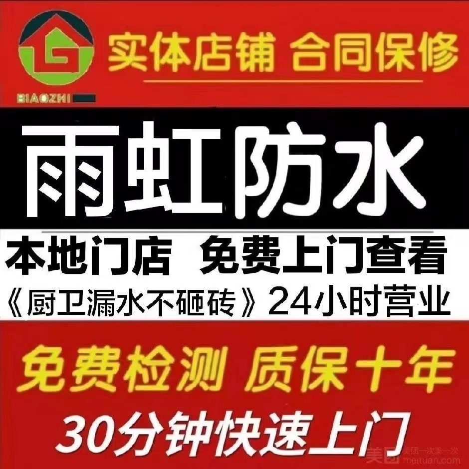 雨虹防水893 / 作者:雨虹防水补漏 / 帖子ID:298128