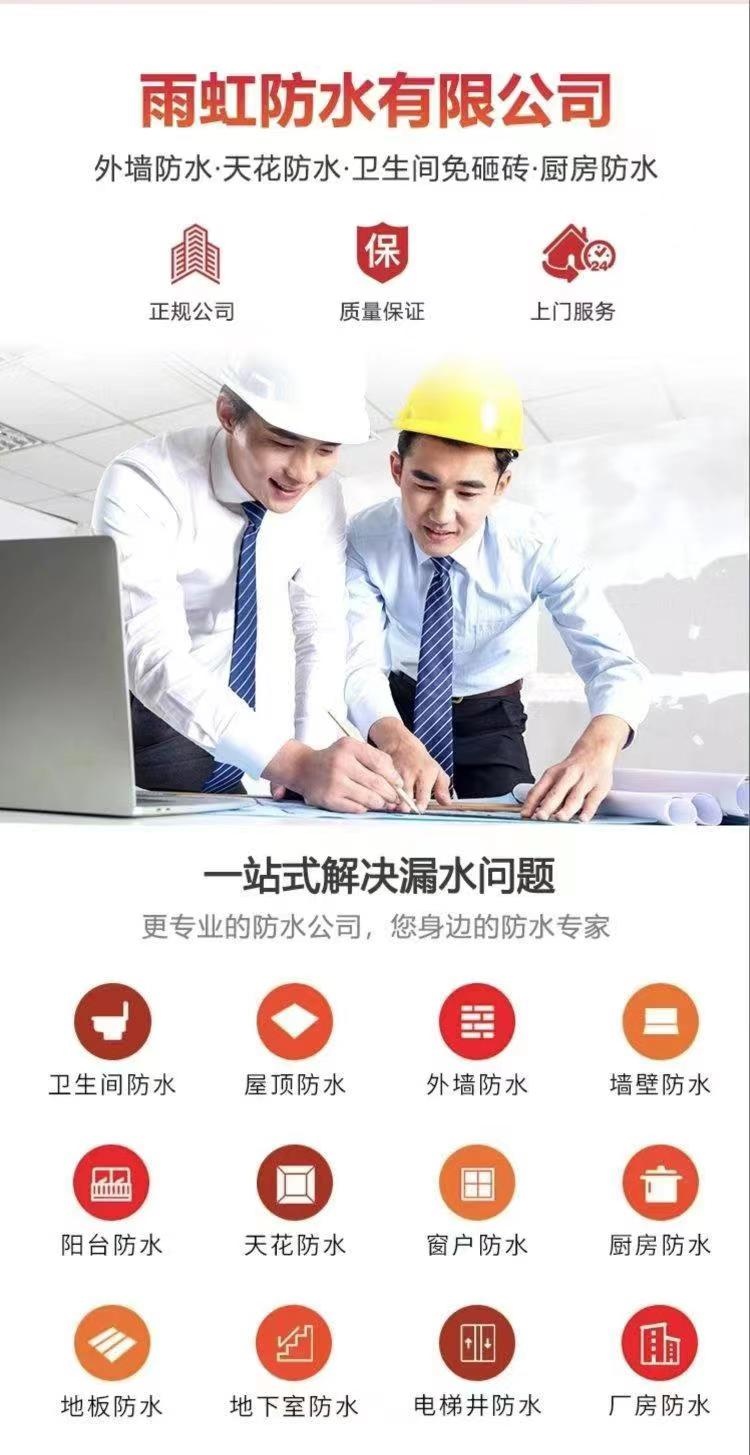 雨虹防水882 / 作者:雨虹防水补漏 / 帖子ID:298128