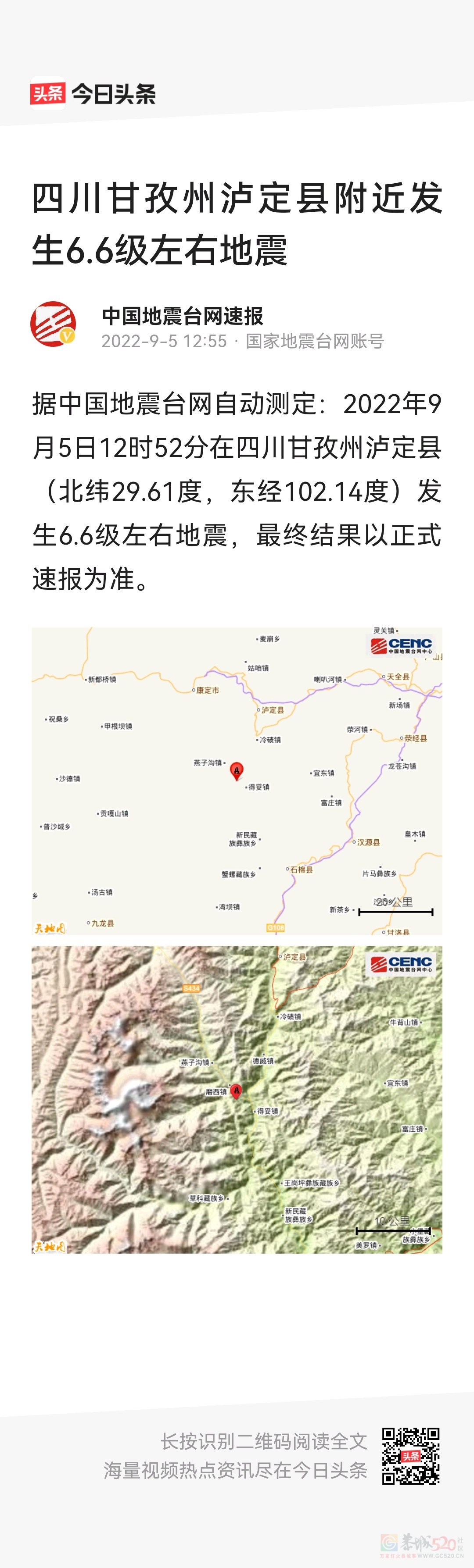 就在刚刚四川甘孜州发生6.6级地震724 / 作者:猛龙 / 帖子ID:299109