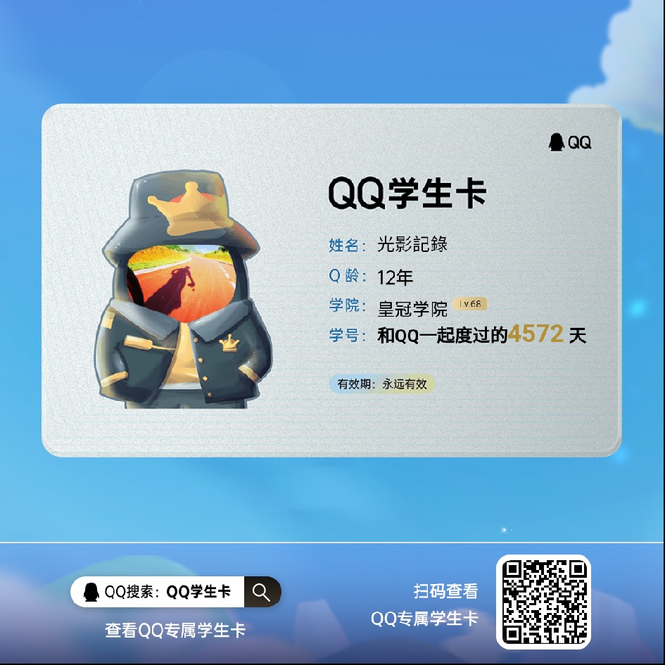 你们的QQ都用了多久了？现在还在用吗？431 / 作者:光影記錄 / 帖子ID:299173