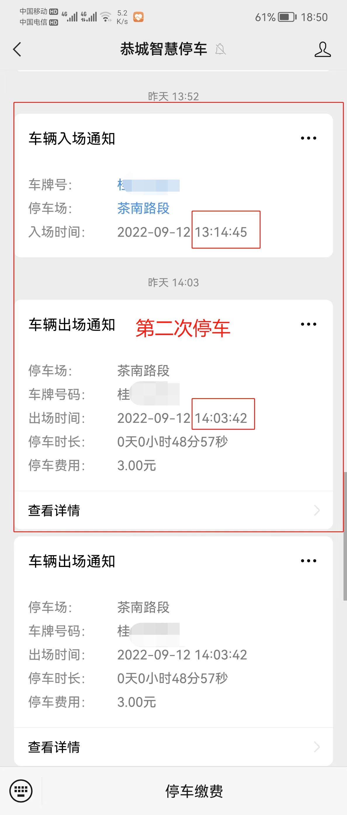 你们觉得这个停车计时有问题吗？818 / 作者:慧眼识英雄1 / 帖子ID:299386