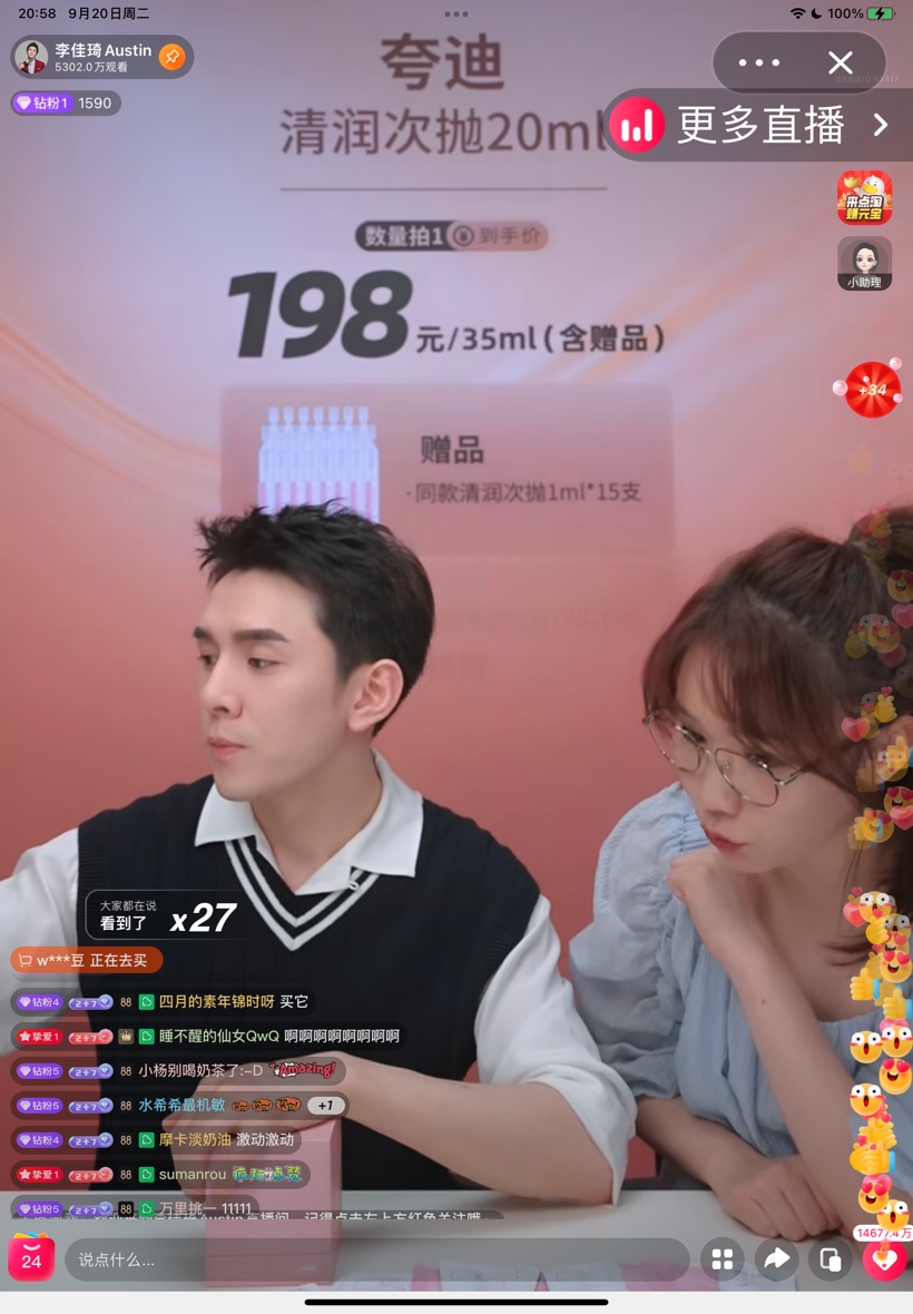 李佳琦又复播了773 / 作者:闲不住a / 帖子ID:299580