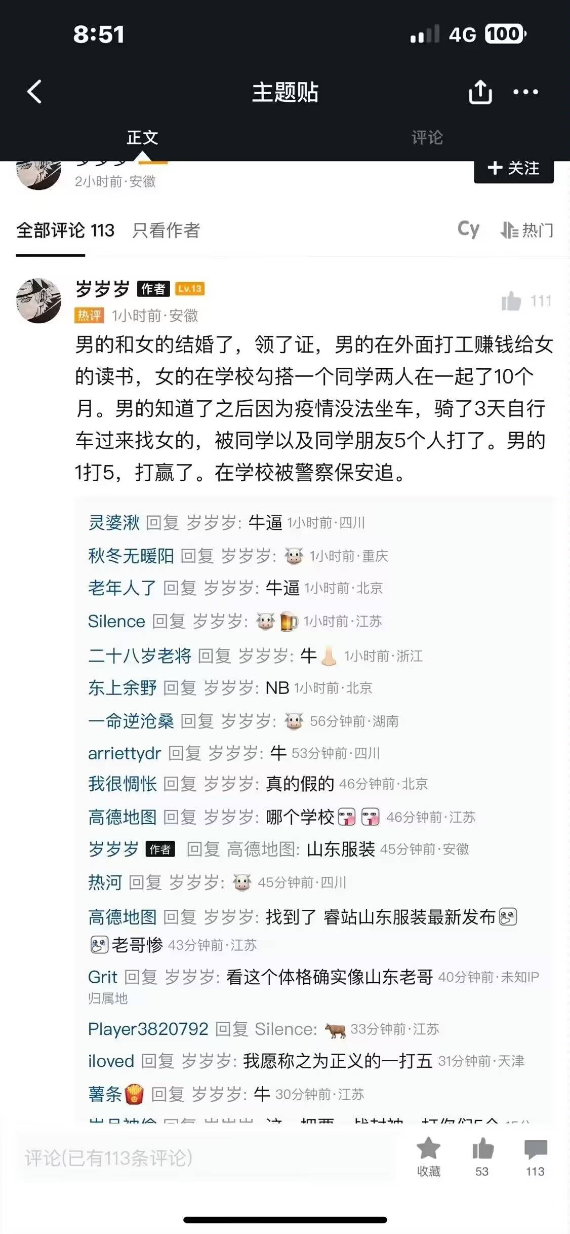 说真的，三天三夜赶往学校讨说法 他是真爷们351 / 作者:更强 / 帖子ID:301285