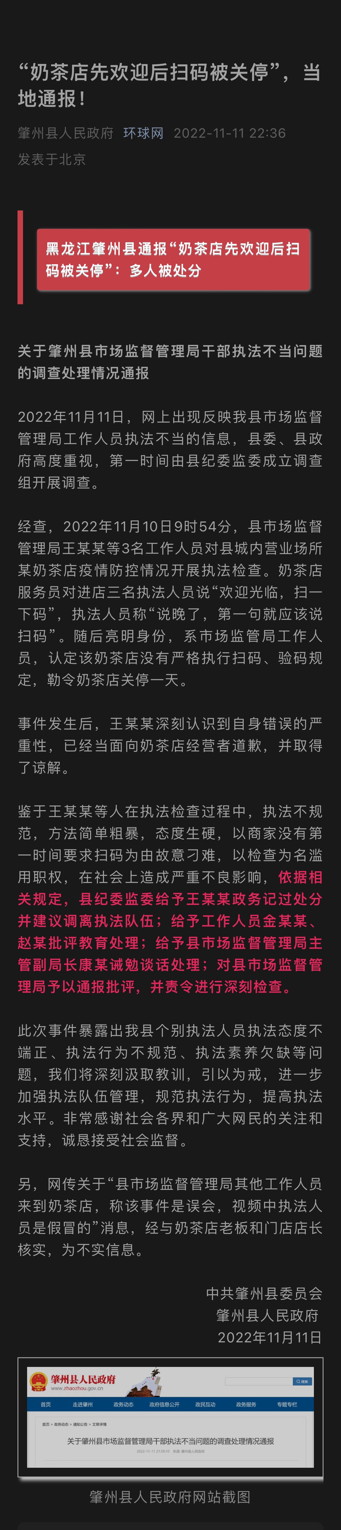 黑龙江肇州县通报“奶茶店先欢迎后扫码被关停”：多人被处分199 / 作者:闲不住a / 帖子ID:301287