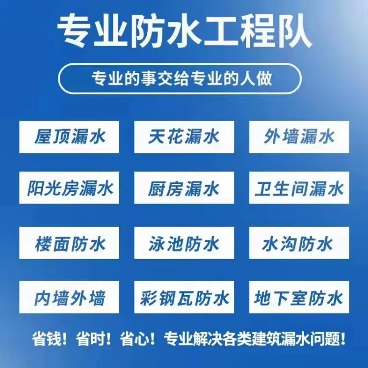 雨虹防水补漏免砸砖维修，开锁疏通搬家水电安装改造！595 / 作者:田师傅 / 帖子ID:301618