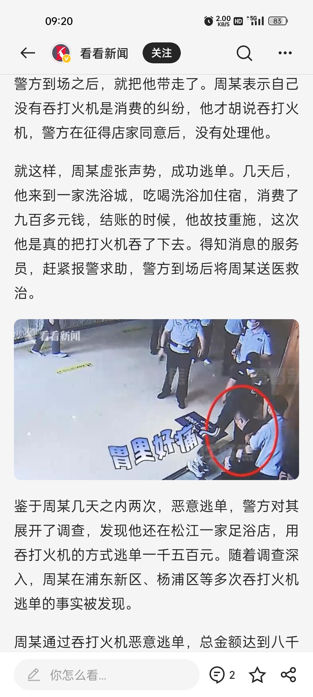 为了逃单还讲吞打火机924 / 作者:醉于山水 / 帖子ID:301675