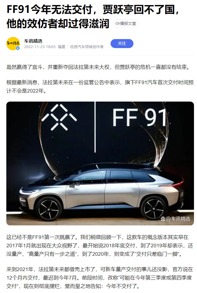 2022年了，贾跃亭的大饼还在画44 / 作者:清风哥 / 帖子ID:301786