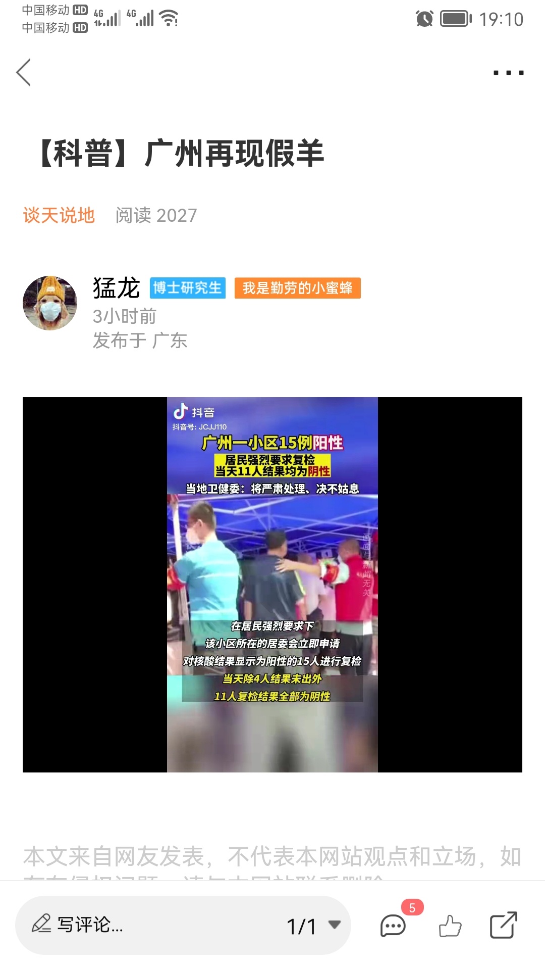 广州再现假羊233 / 作者:猛龙 / 帖子ID:301787