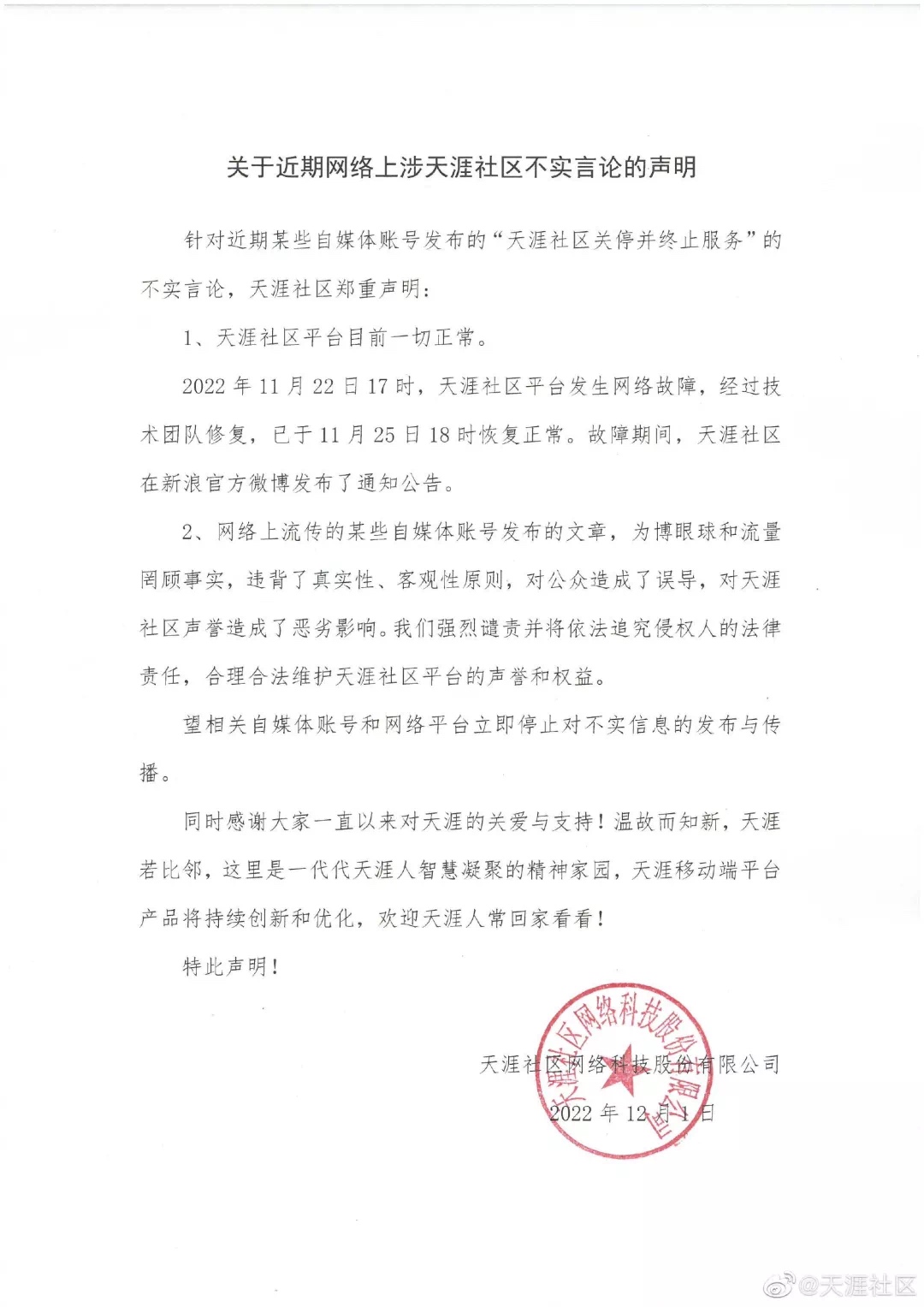 天涯社区辟谣“关停并终止服务此前一度关闭发帖功能322 / 作者:闲不住a / 帖子ID:301974