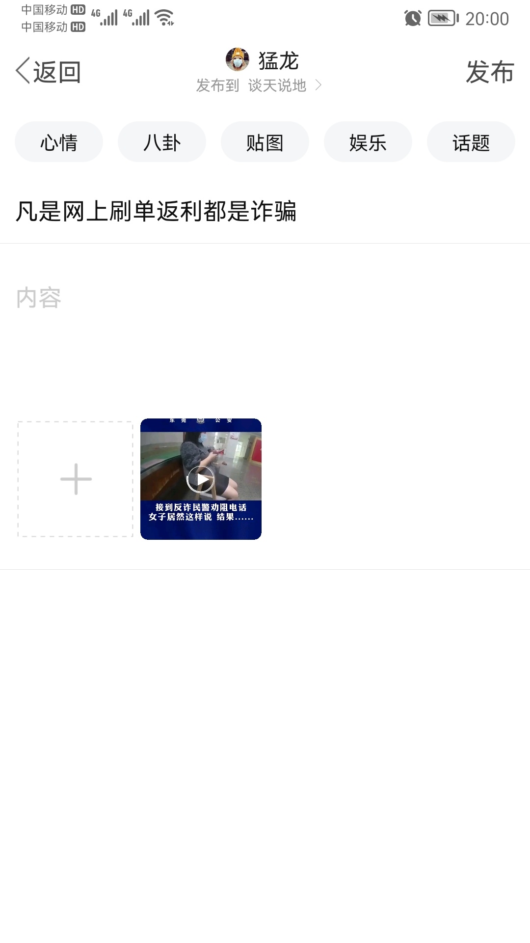 今天怎么只可发图片不可发视频了呀587 / 作者:猛龙 / 帖子ID:302091