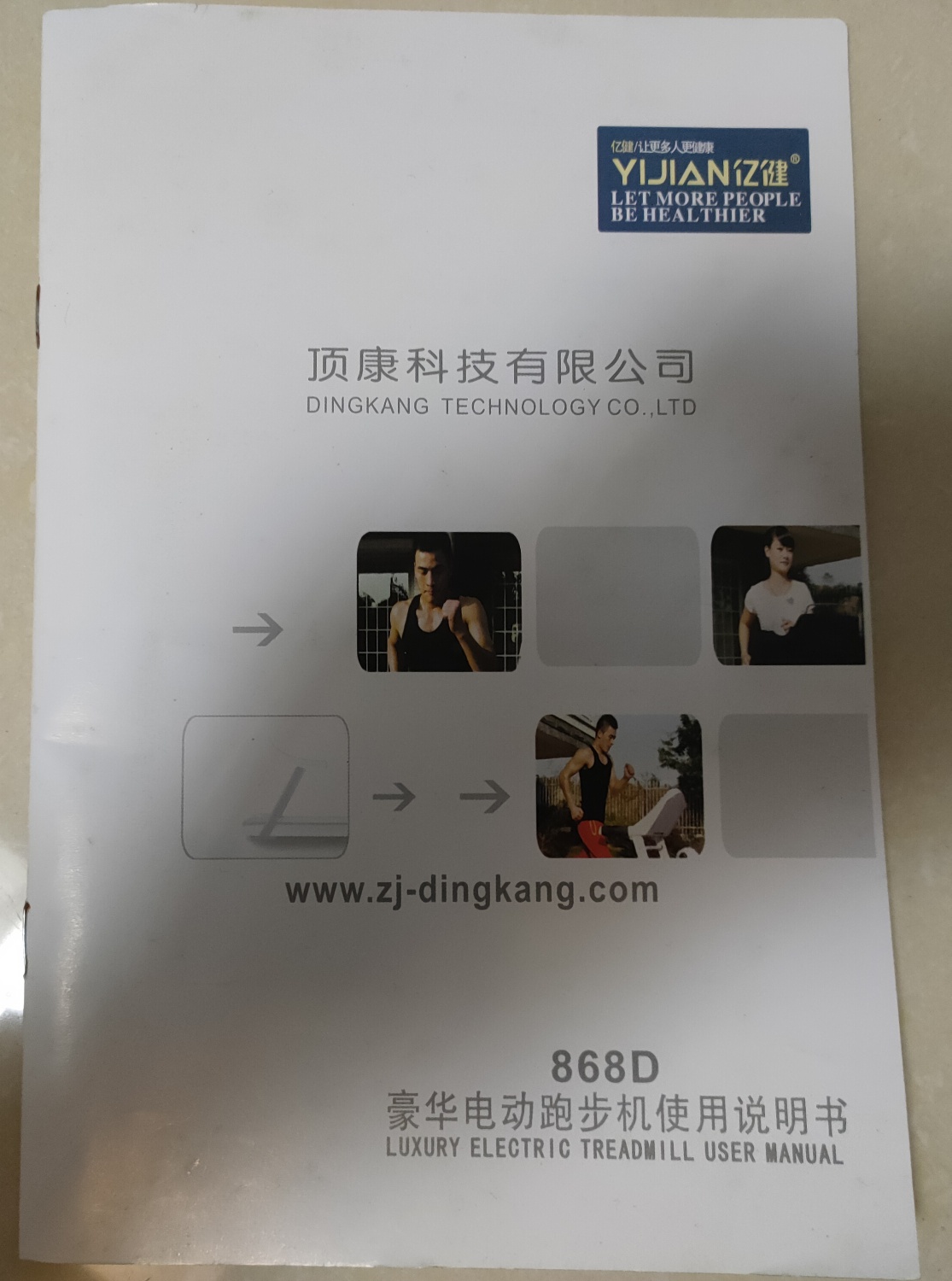 转让亿健868D豪华版电动跑步机一台，原价3480元，都是一时心血来潮买的，基 ...527 / 作者:亮晶晶 / 帖子ID:302109