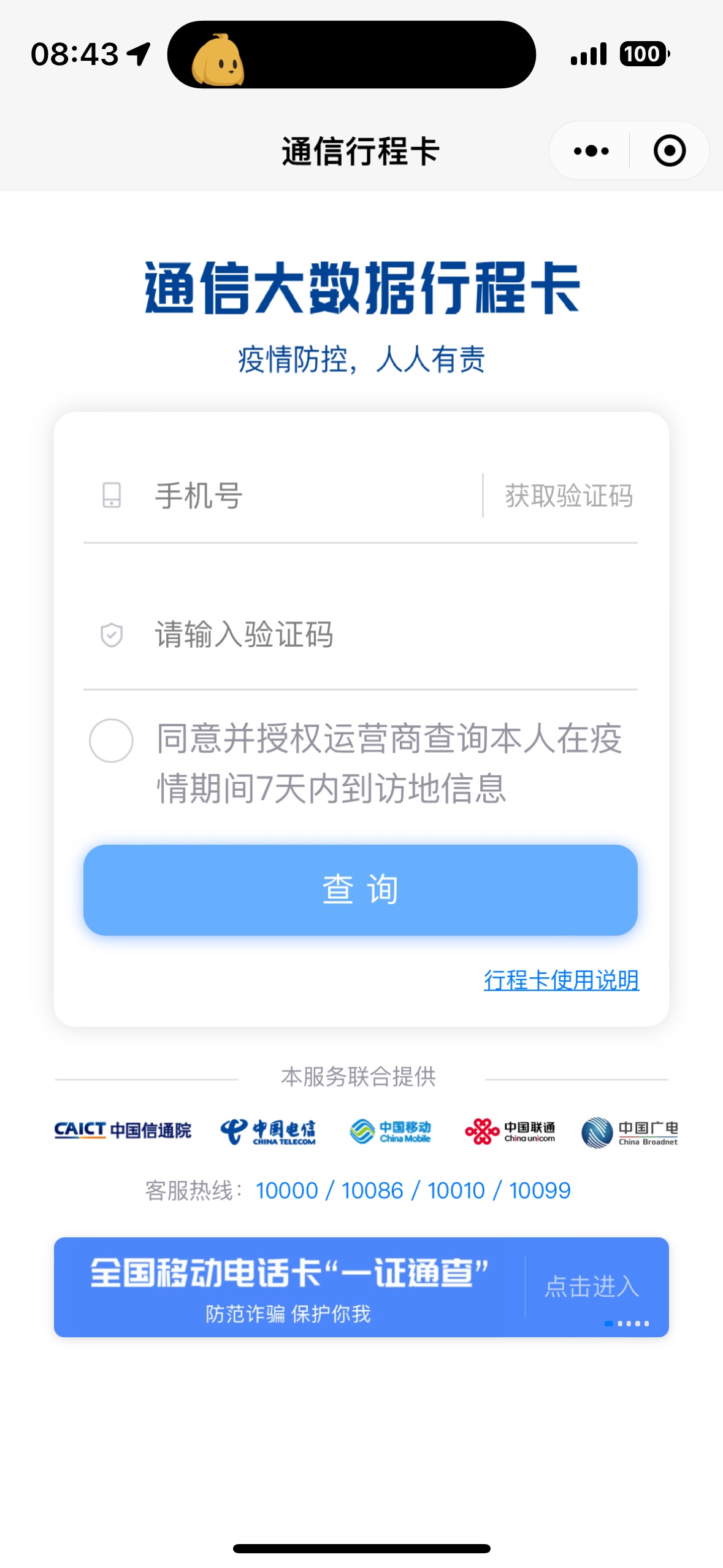 还没注册过行程卡就没了381 / 作者:闲不住a / 帖子ID:302276