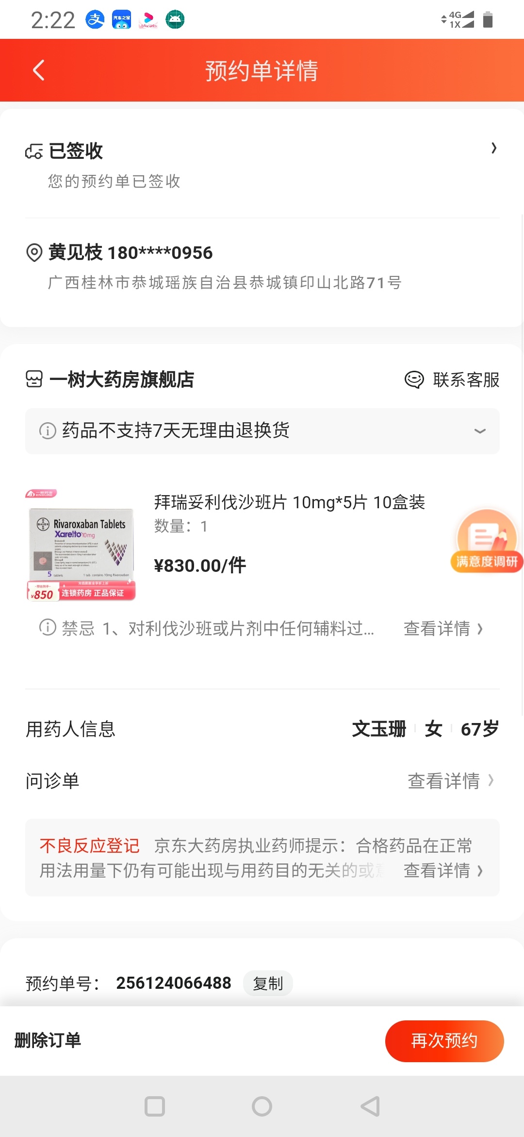 本人在京东药店帮朋友购买了，10毫克装利伐沙班片十盒套餐，因朋友自行在其 ...653 / 作者:黄见枝 / 帖子ID:302329
