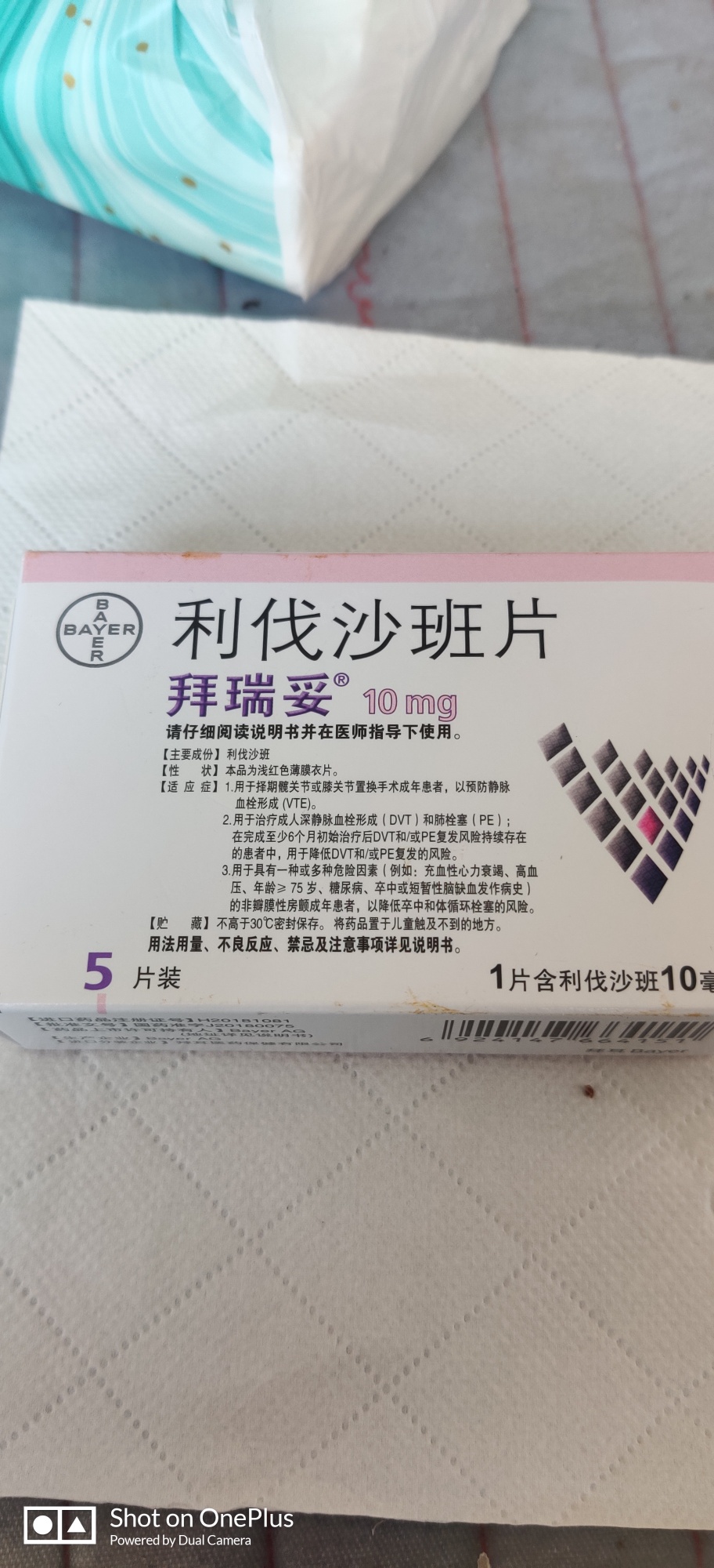 本人在京东药店帮朋友购买了，10毫克装利伐沙班片十盒套餐，因朋友自行在其 ...359 / 作者:黄见枝 / 帖子ID:302329