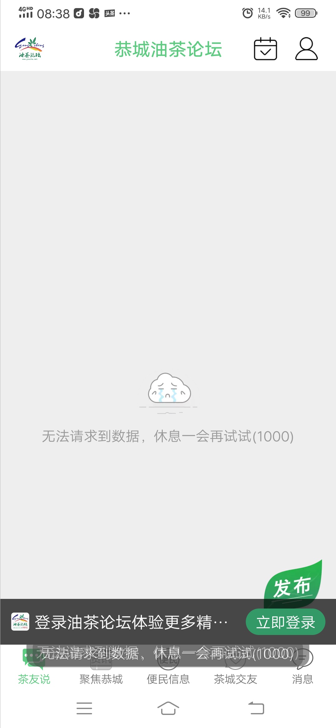 油茶论坛是不是倒马了啊，一直都是这样了。983 / 作者:云纹梦纷蝶 / 帖子ID:302661