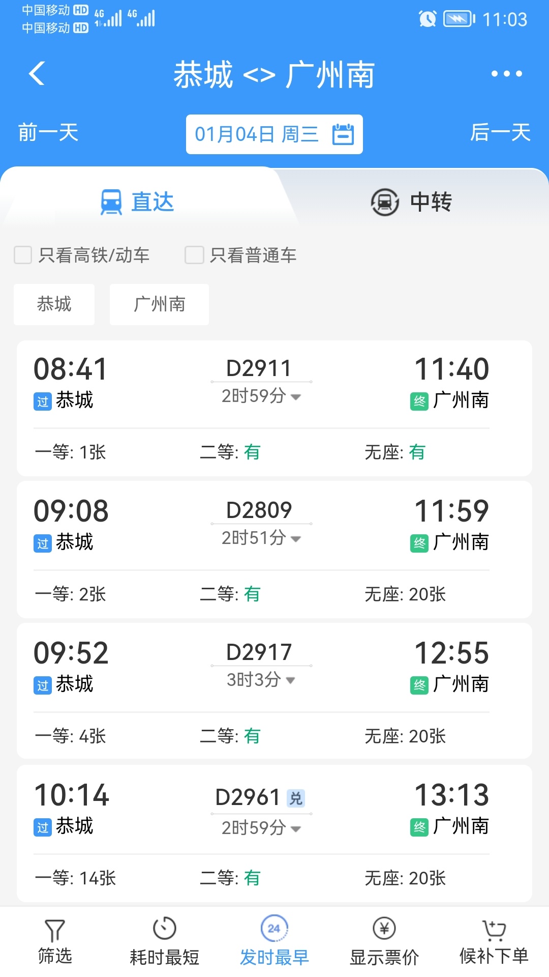 现在的动车从恭城到广州南都这么慢了的吗？有的都跑出3个多小时了？179 / 作者:猛龙 / 帖子ID:302970
