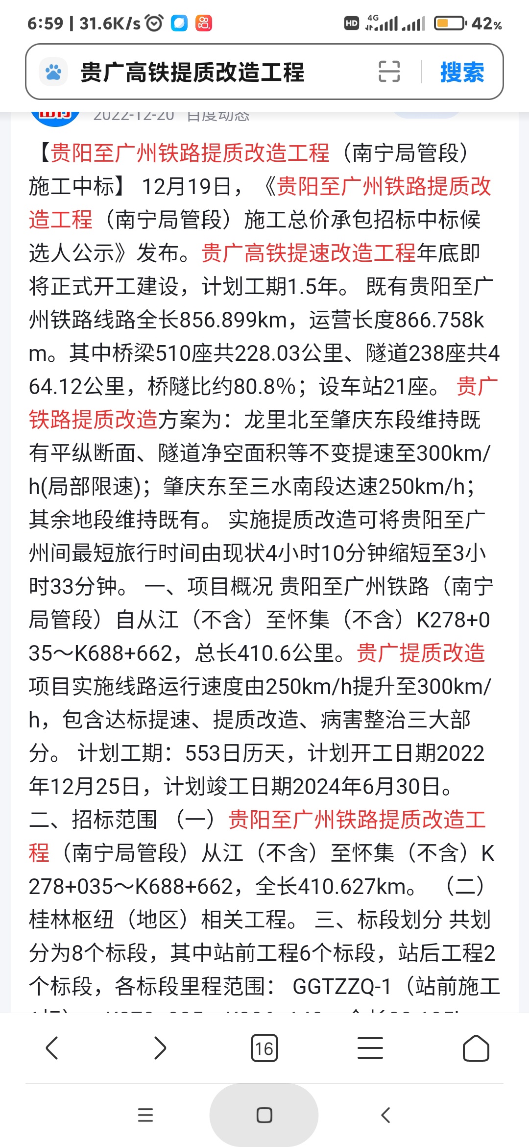 贵广高铁提质改造工程这个是干嘛的52 / 作者:有没有美女 / 帖子ID:303002