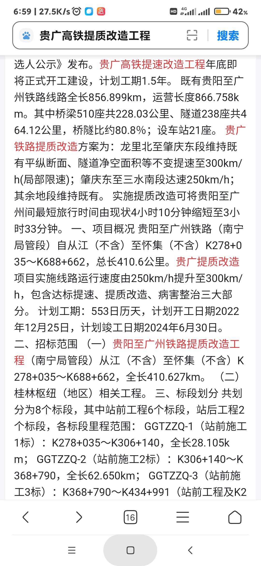 贵广高铁提质改造工程这个是干嘛的644 / 作者:有没有美女 / 帖子ID:303002