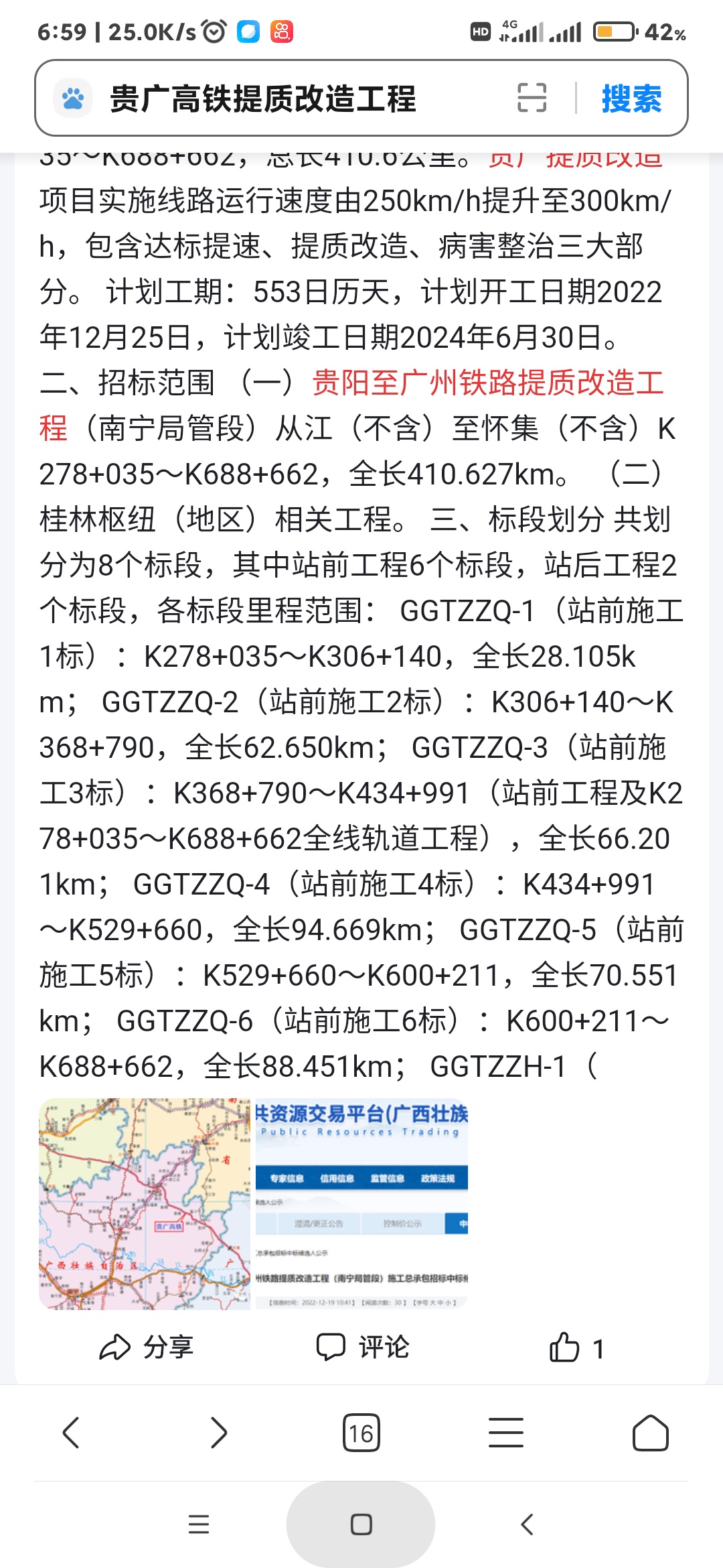 贵广高铁提质改造工程这个是干嘛的604 / 作者:有没有美女 / 帖子ID:303002