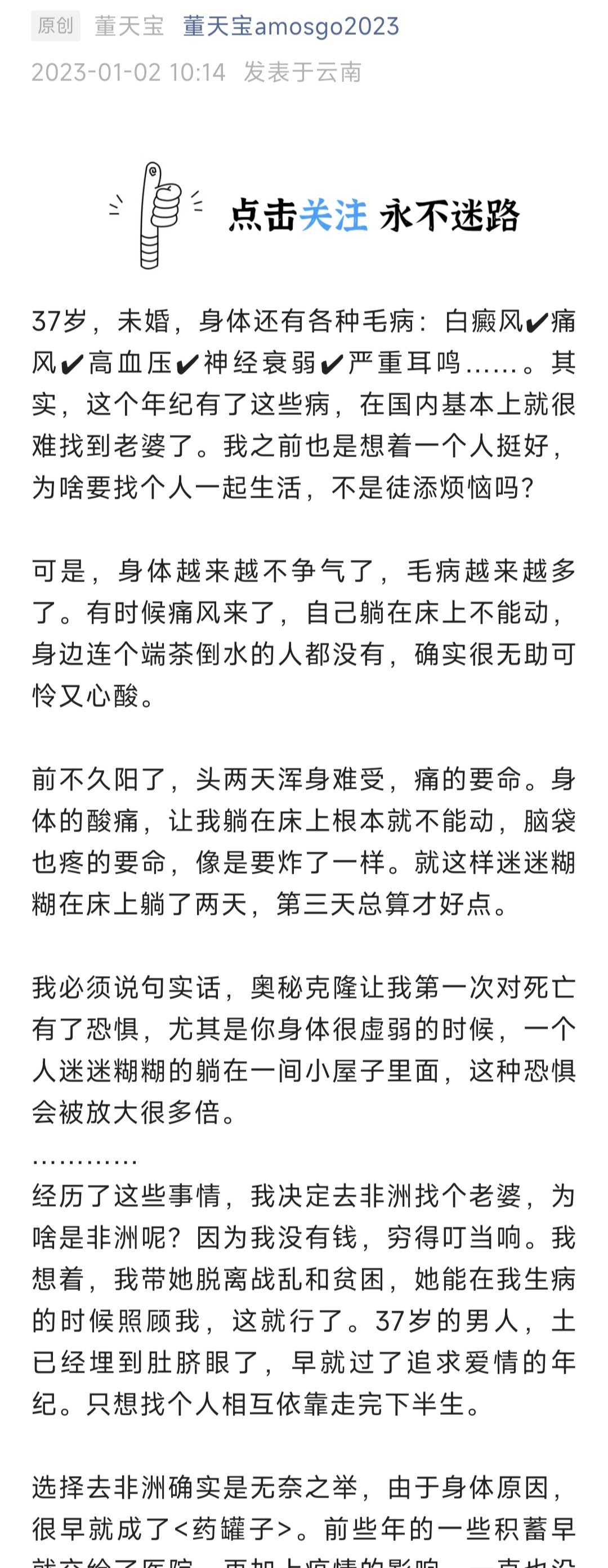 我要去非洲埃塞俄比亚了，有一起的吗?246 / 作者:董天宝 / 帖子ID:303011