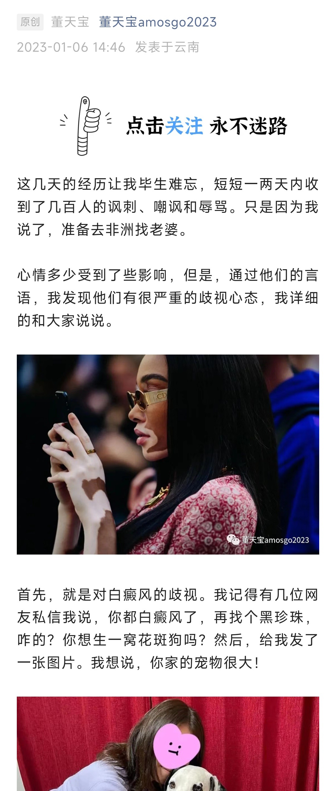 我被网络暴力了，只因我说了，要去非洲找老婆！855 / 作者:董天宝 / 帖子ID:303099