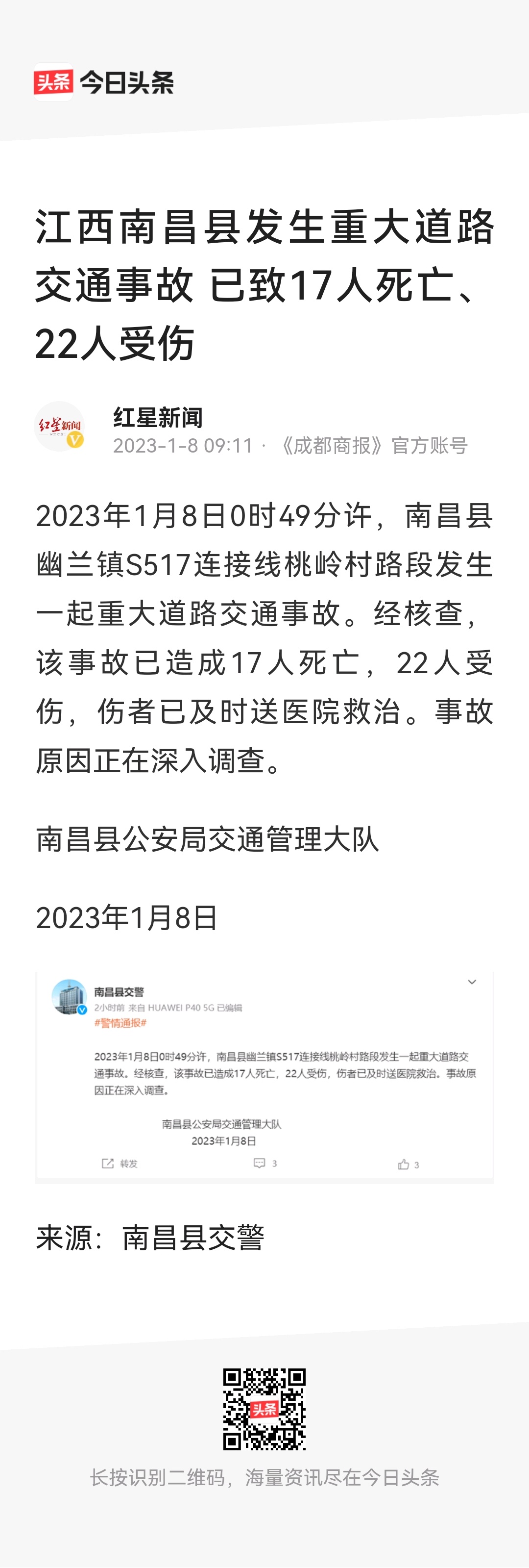 临近过年，发生如此重大交通事故，令人心痛895 / 作者:猛龙 / 帖子ID:303138