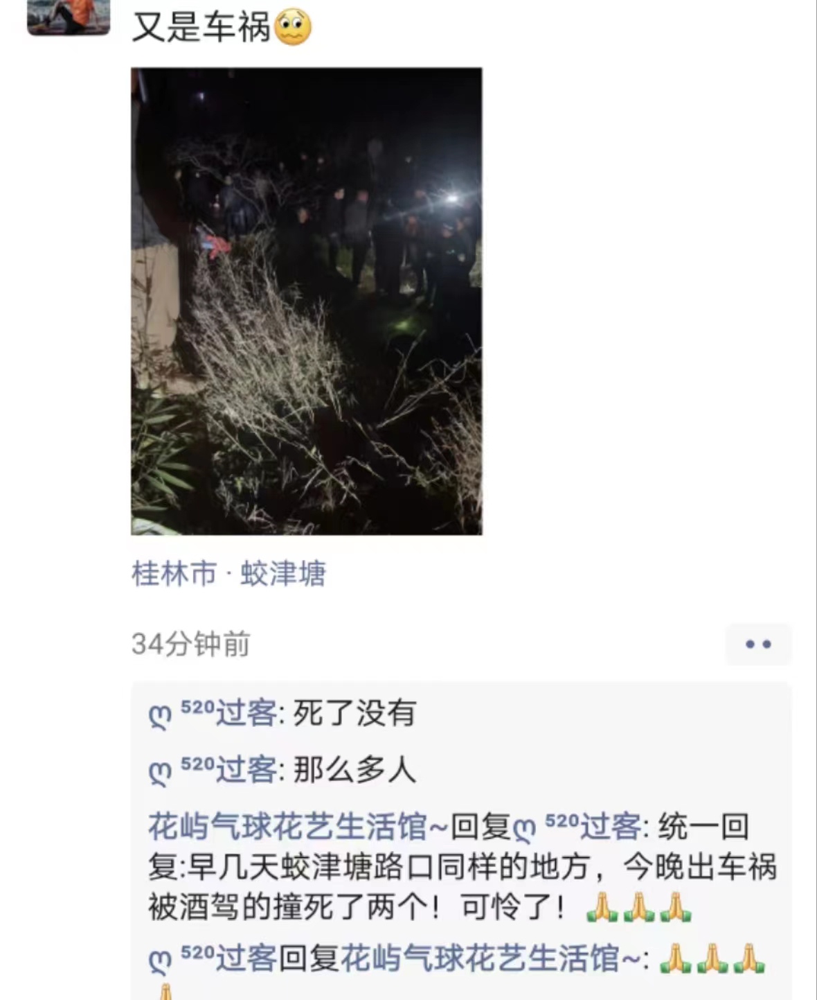 昨晚蛟津塘发生车祸43 / 作者:公路美学 / 帖子ID:303227
