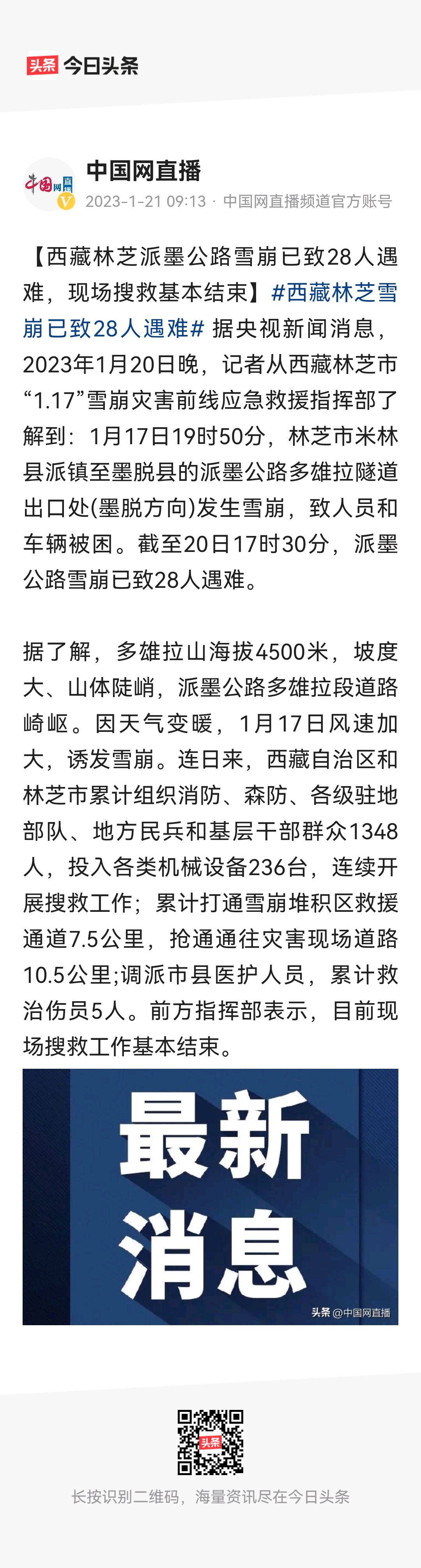 西藏灵芝派墨雪崩已致28人身亡262 / 作者:猛龙 / 帖子ID:303538