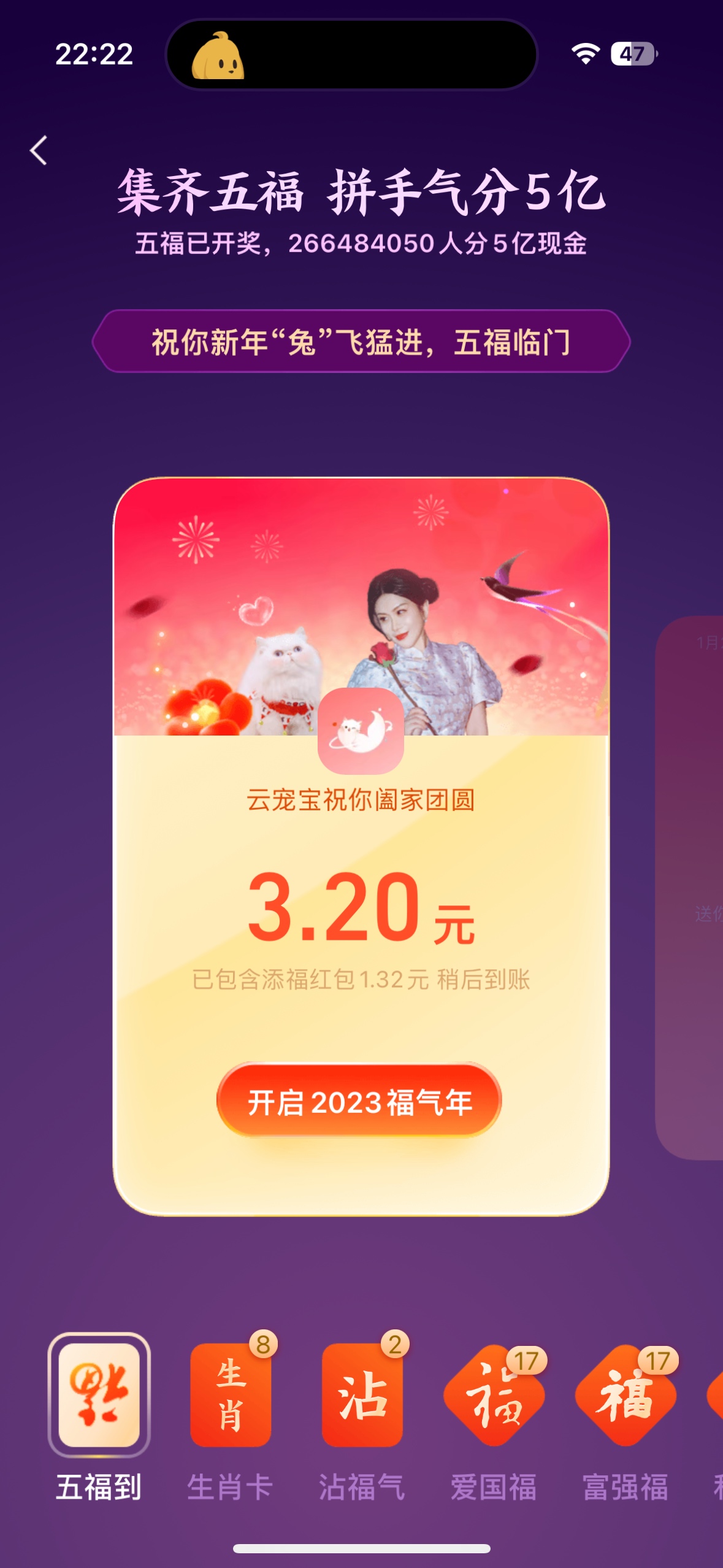 支付宝五福开了3块2，你们开了多少？322 / 作者:闲不住a / 帖子ID:303544