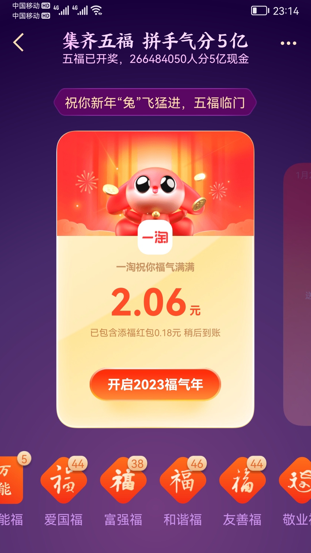 支付宝五福开了3块2，你们开了多少？506 / 作者:猛龙 / 帖子ID:303544