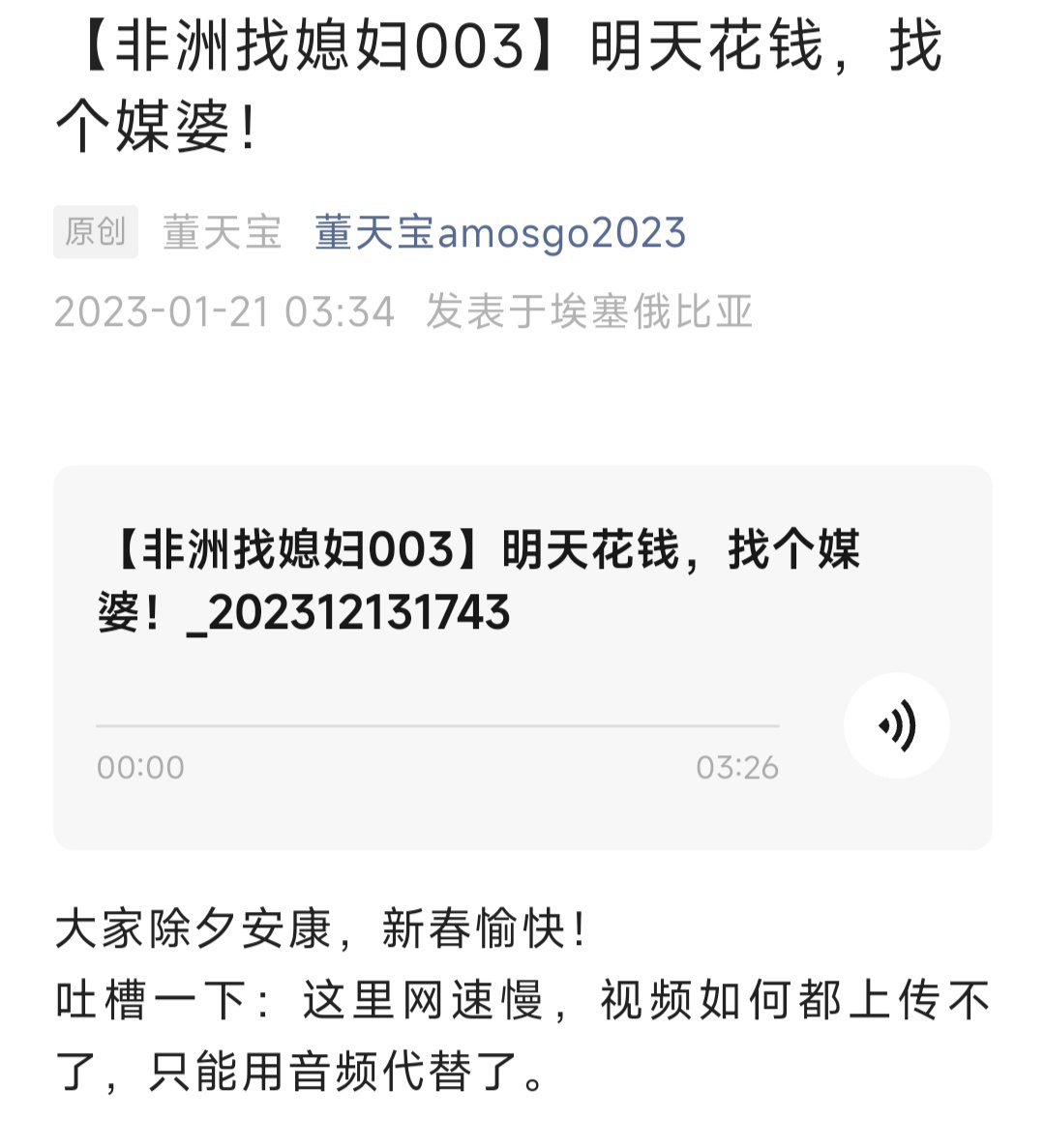 2023年，我想重新活一次368 / 作者:董天宝 / 帖子ID:303616