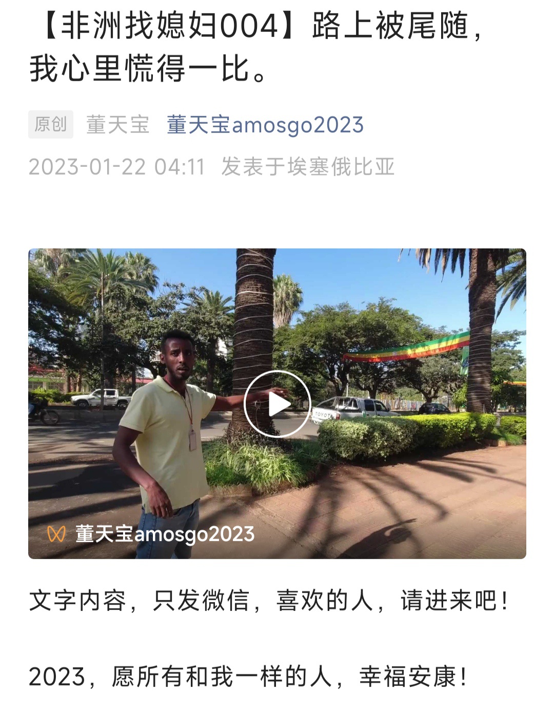 2023年，我想重新活一次972 / 作者:董天宝 / 帖子ID:303616