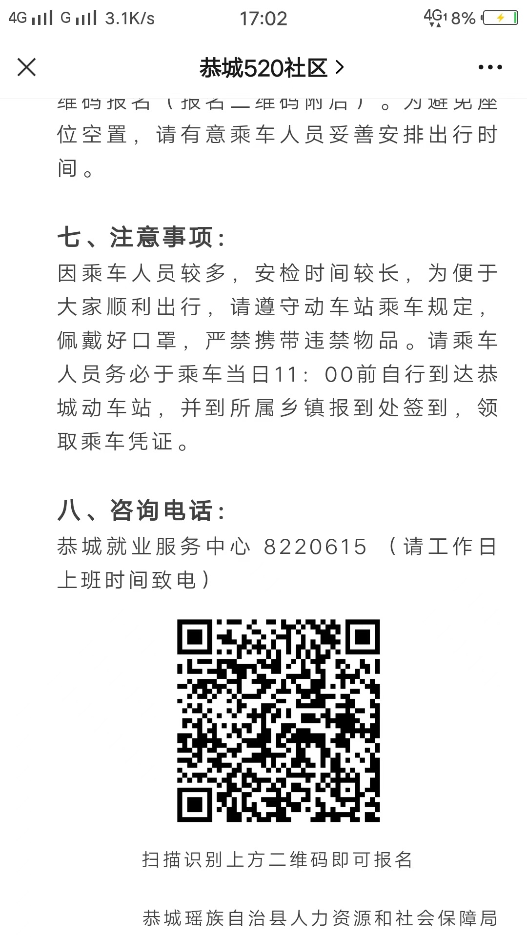 正月十六还有一趟，有需要的赶紧二维码报名384 / 作者:猛龙 / 帖子ID:303735