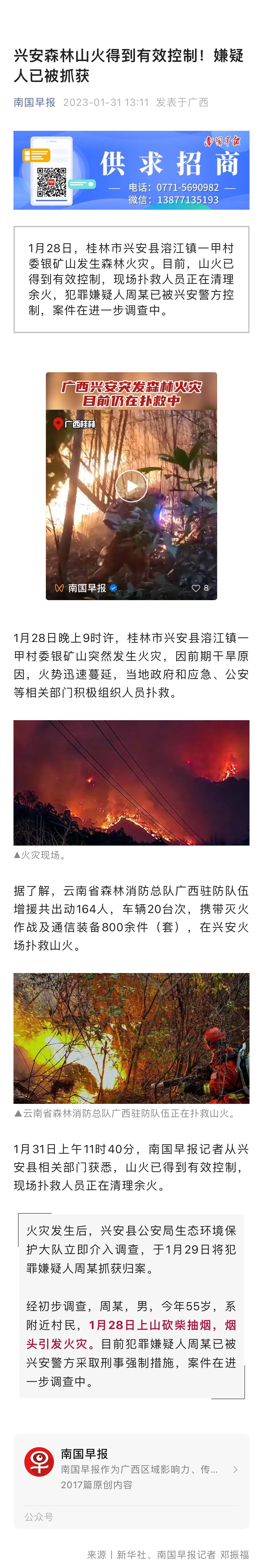 兴安森林山火得到有效控制！嫌疑人已被抓获147 / 作者:闲不住a / 帖子ID:303794