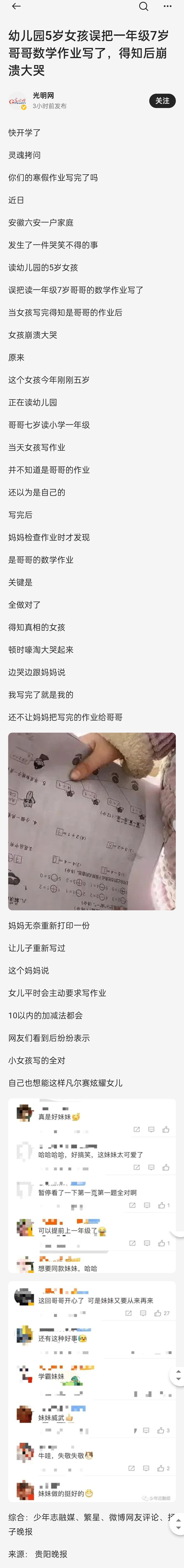 幼儿园女儿把小学哥哥作业写了，还全对638 / 作者:清风哥 / 帖子ID:303833