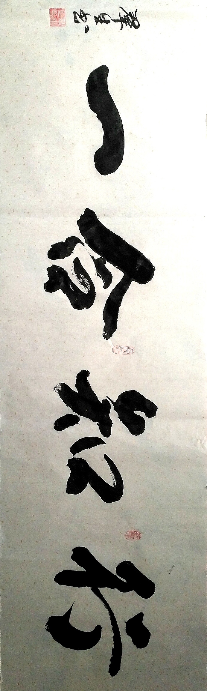 毛笔字589 / 作者:全会老吴 / 帖子ID:303864