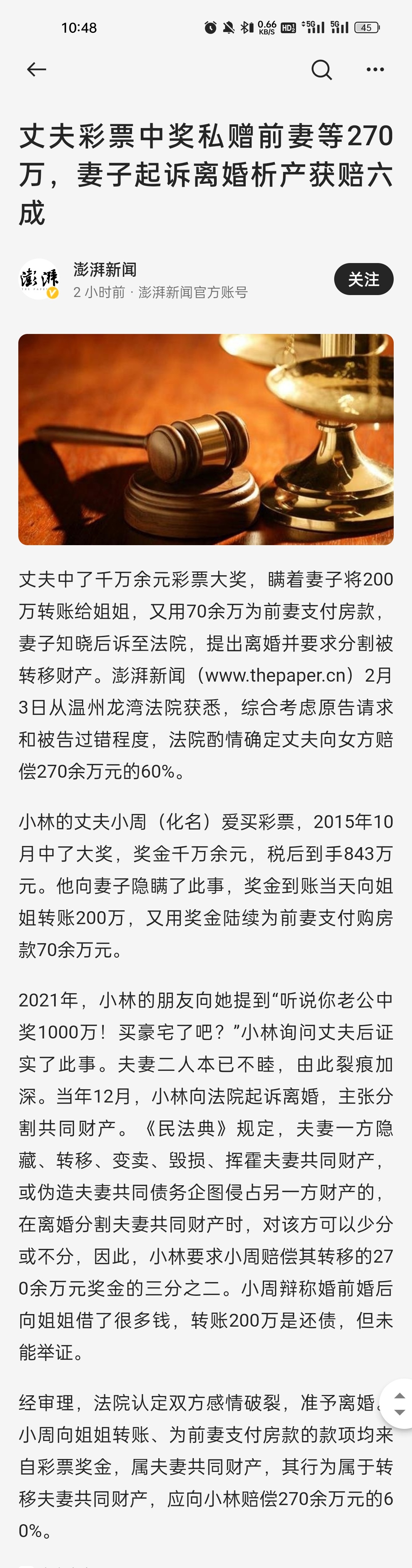 丈夫彩票中奖私赠前妻等270万，妻子起诉离婚析产获赔六成647 / 作者:醉于山水 / 帖子ID:303892