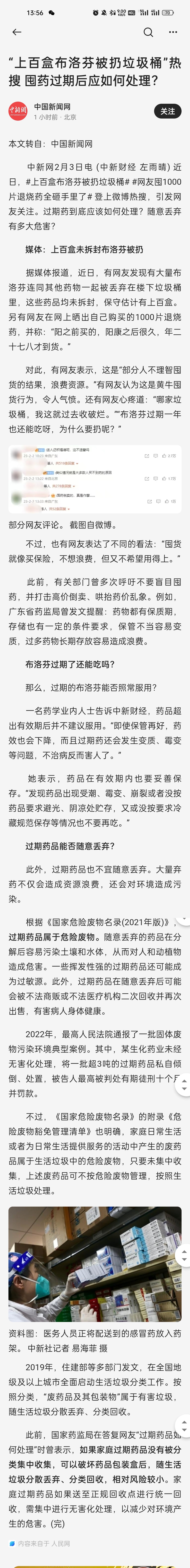 布洛芬现在烂大街了又开始丢了829 / 作者:醉于山水 / 帖子ID:303896