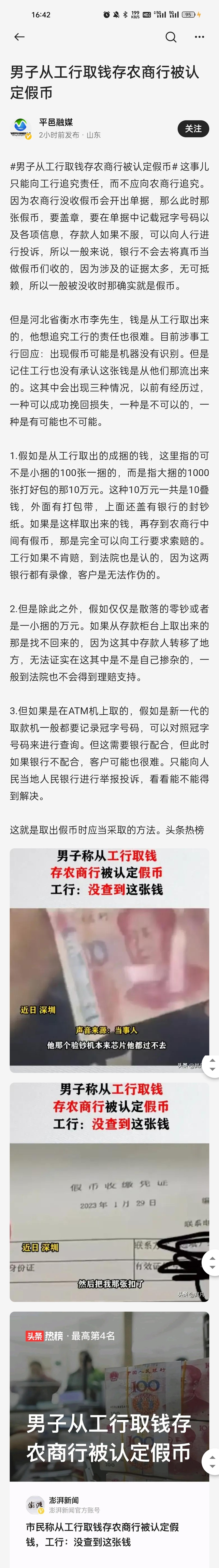 从银行取钱都有假钱？575 / 作者:醉于山水 / 帖子ID:303901