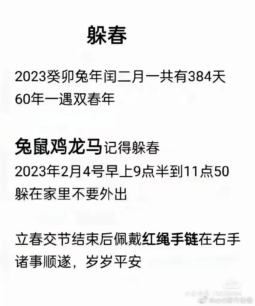 有属兔鼠鸡龙马的注意了，记得9点半至11点50躲在家里不外出402 / 作者:猛龙 / 帖子ID:303916